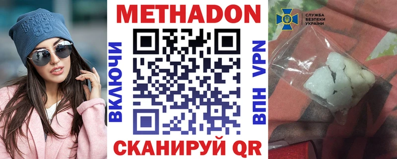 МЕТАДОН methadone  закладки  Углегорск 